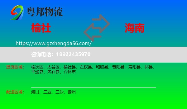 榆社县到海南物流