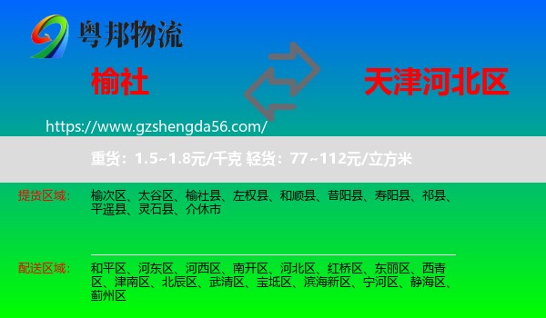 榆社县到河北区物流