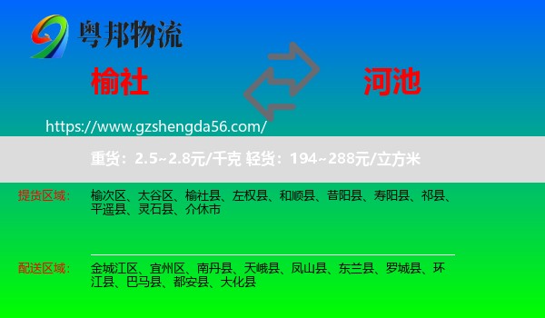 榆社县到河池物流