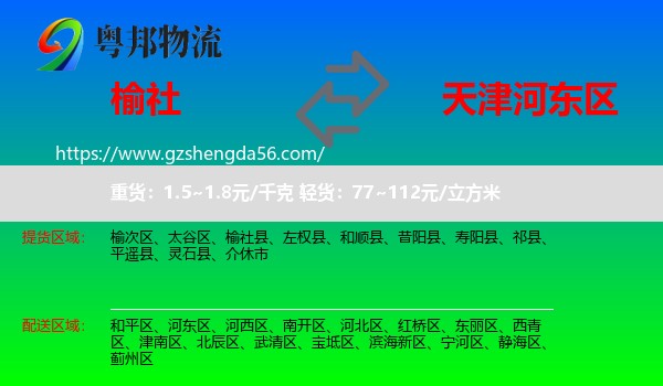 榆社县到河东区物流