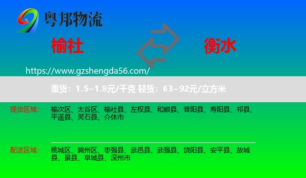 榆社县到衡水物流