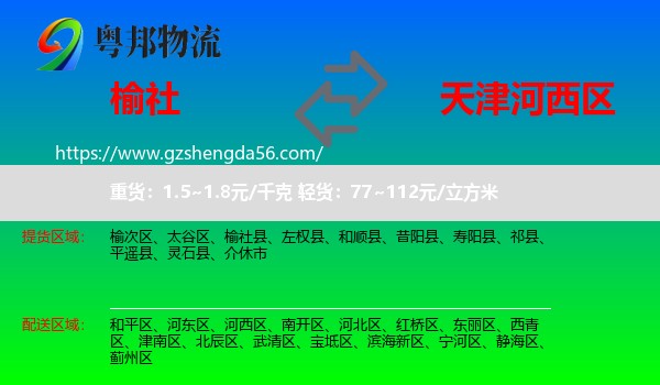 榆社县到河西区物流