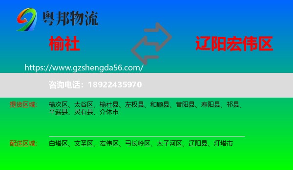 榆社县到宏伟区物流专线