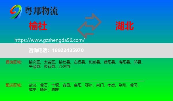 榆社县到湖北物流