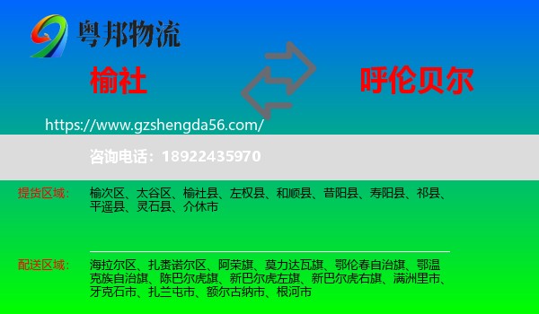 榆社县到呼伦贝尔物流