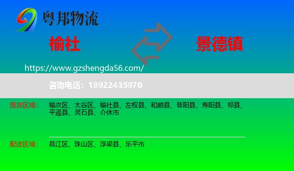 榆社县到景德镇物流