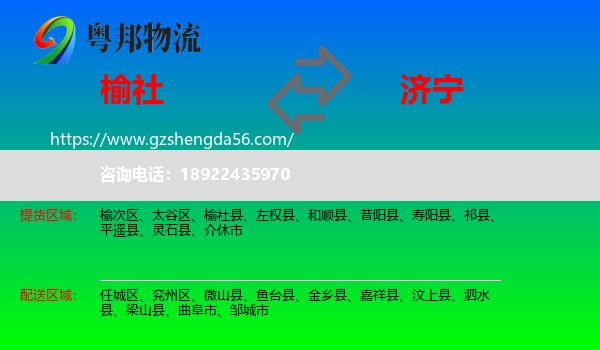 榆社县到济宁物流