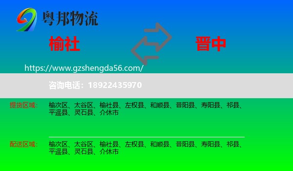 榆社县到晋中物流