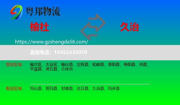 榆社县到久治县物流专线