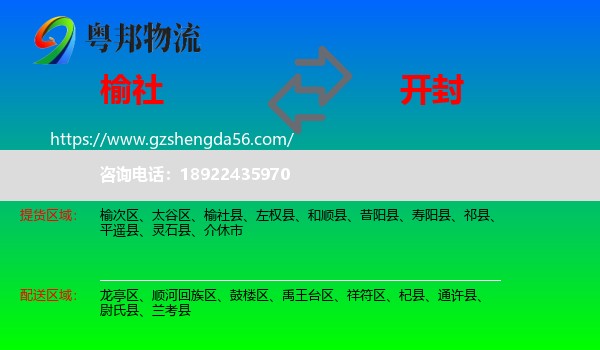 榆社县到开封物流