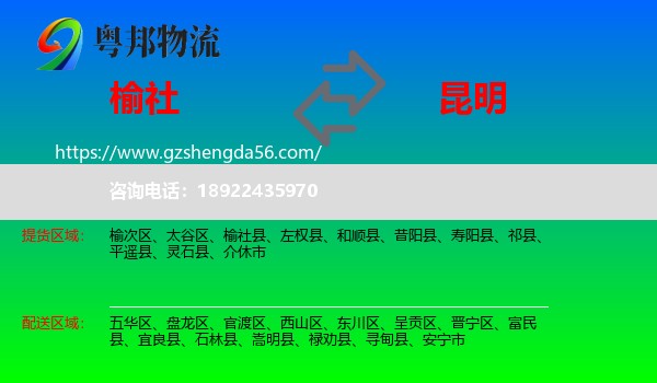 榆社县到昆明专线