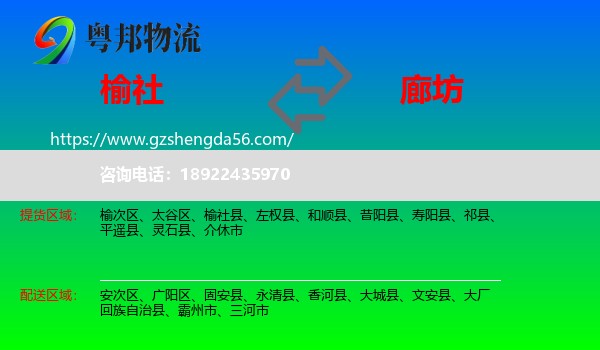 榆社县到廊坊物流