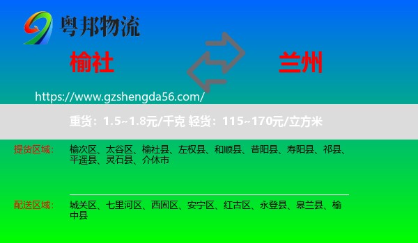 榆社县到兰州专线