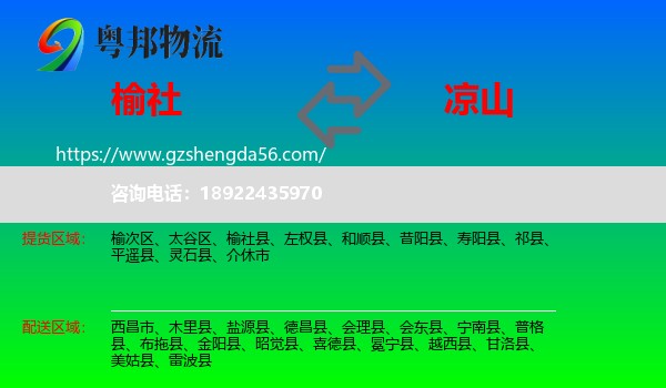 榆社县到凉山物流