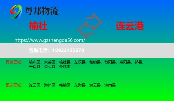 榆社县到连云港物流
