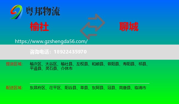 榆社县到聊城物流