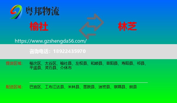 榆社县到林芝物流