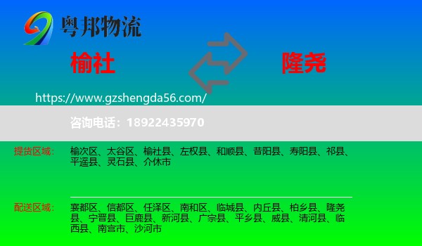 榆社县到隆尧县物流专线