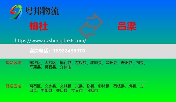 榆社县到吕梁物流