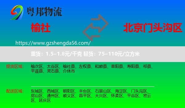 榆社县到门头沟区物流