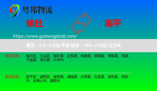 榆社县到南平物流
