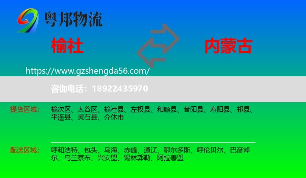 榆社县到内蒙古物流