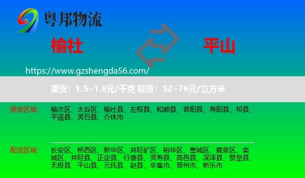 榆社县到平山县物流专线