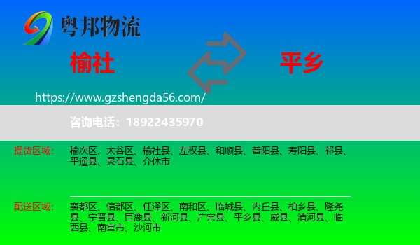 榆社县到平乡县物流专线