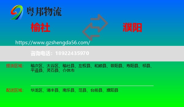 榆社县到濮阳物流