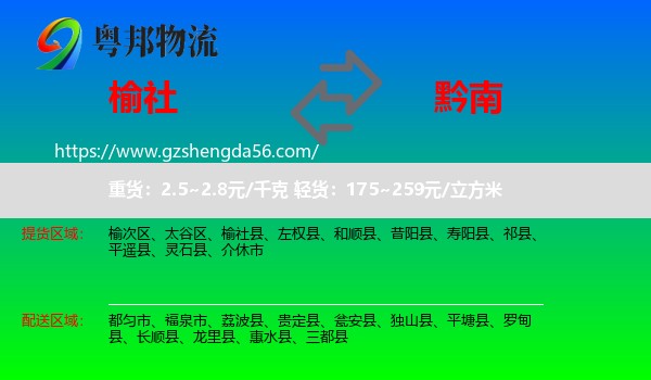 榆社县到黔南物流