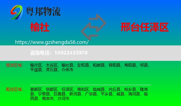 榆社县到任泽区物流专线