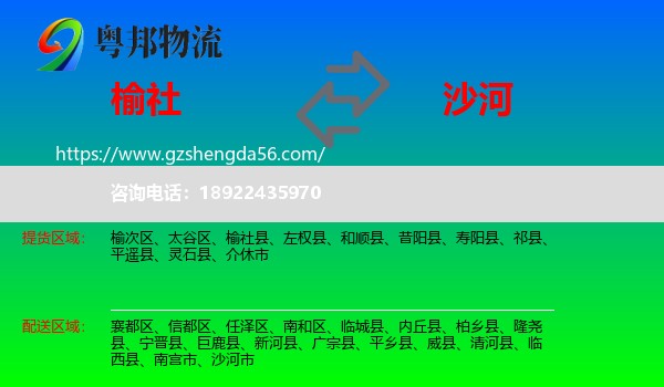 榆社县到沙河市物流专线