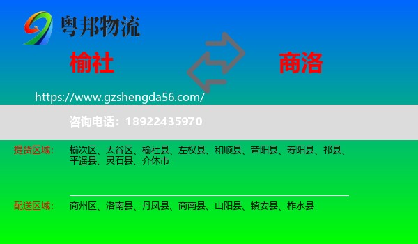 榆社县到商洛物流
