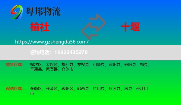 榆社县到十堰物流