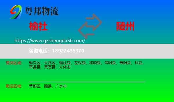 榆社县到随州物流