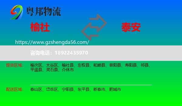 榆社县到泰安物流