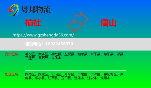 榆社县到唐山物流