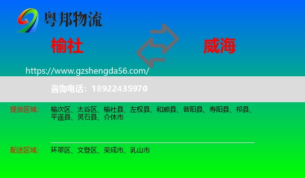 榆社县到威海物流
