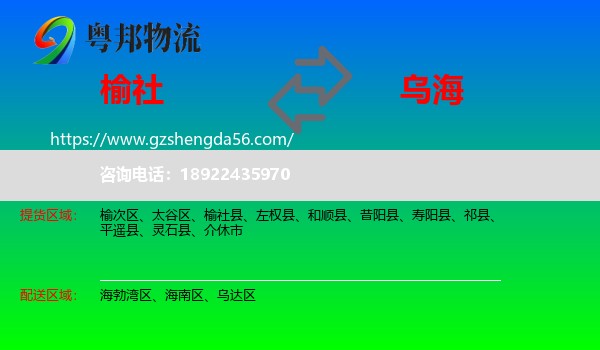 榆社县到乌海物流