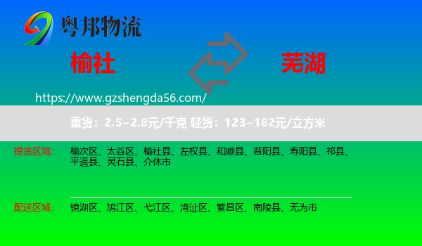 榆社县到芜湖物流