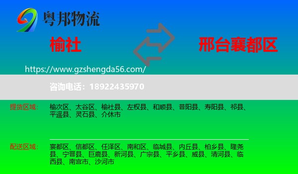 榆社县到襄都区物流专线