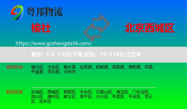 榆社县到西城区物流