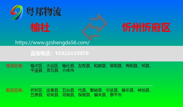 榆社县到忻府区物流专线