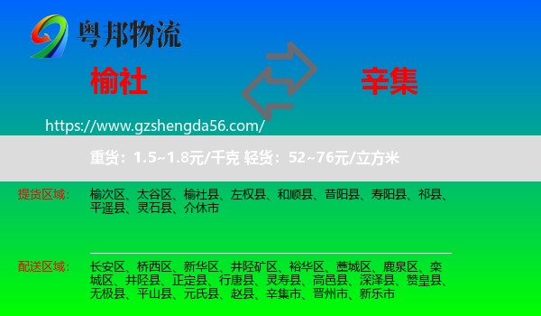 榆社县到辛集市物流专线