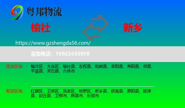 榆社县到新乡物流