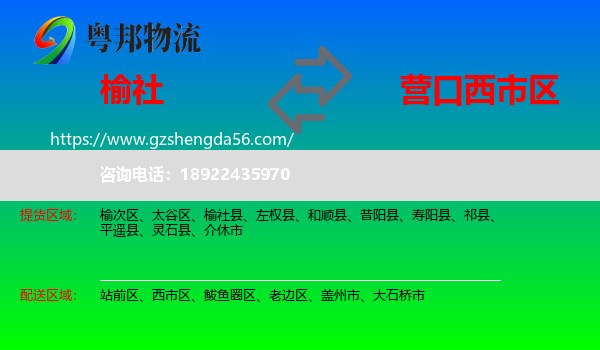 榆社县到西市区物流专线