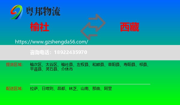 榆社县到西藏物流