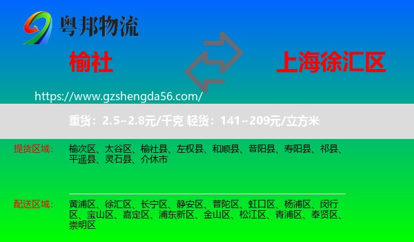 榆社县到徐汇区物流