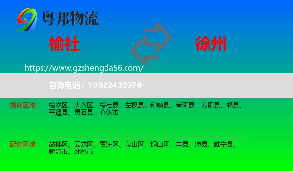 榆社县到徐州物流