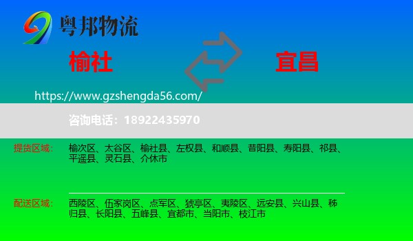 榆社县到宜昌物流